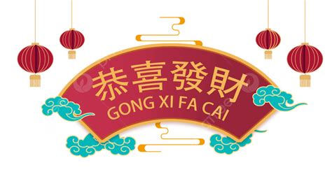 gong xi fa cai bonus|GONG XI FA CAI .